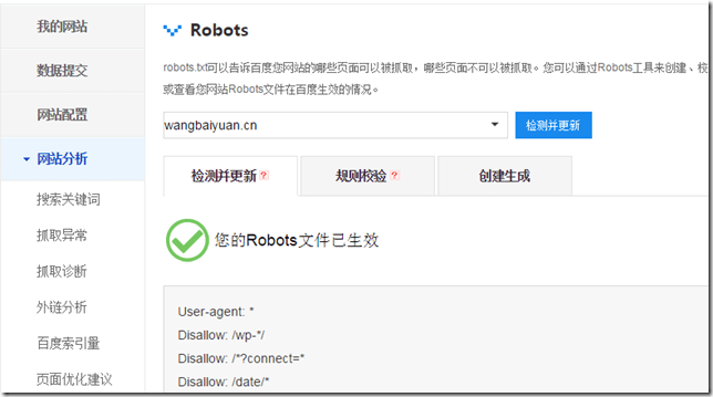 Wordpress怎样写Robots.Txt利于SEO优化