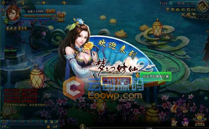 【梦幻修仙2单机服务端免费下载】六界纷争一键安装客户端带GM修改工具