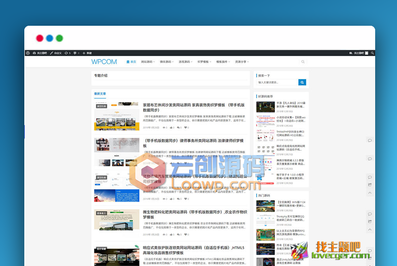 源码站整站数据打包带教程可运营 含WP主题+erphpdown9.8.2插件