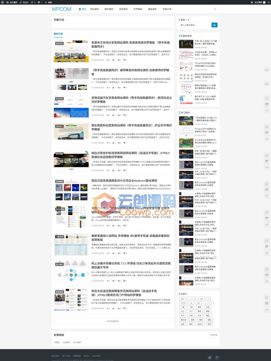 源码站整站数据打包带教程可运营 含WP主题+erphpdown9.8.2插件