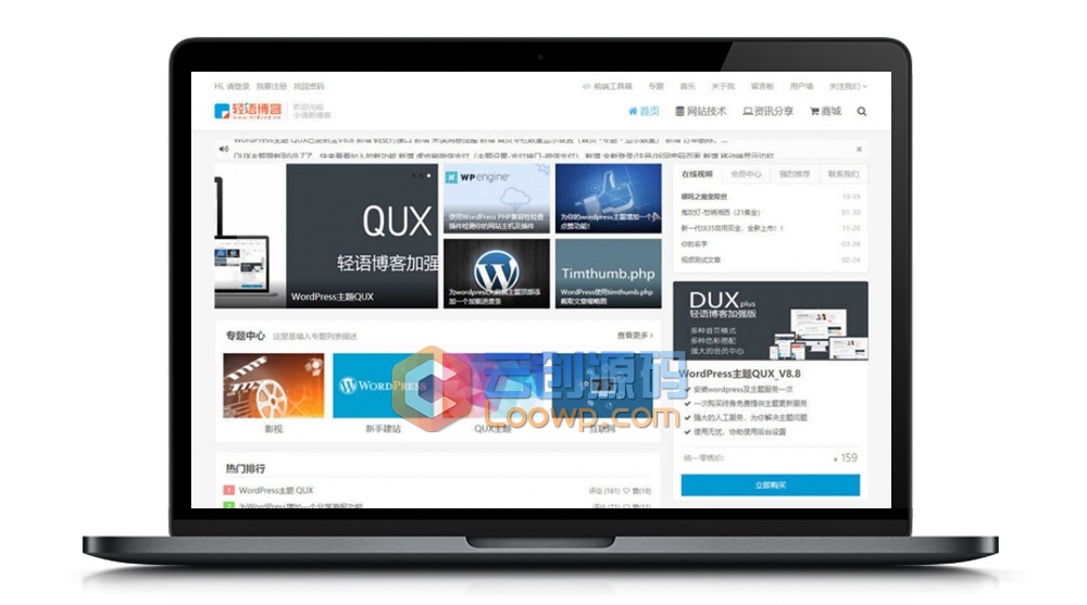 【WordPress主题 QUX9.1.6最新去授权】自适应小清新博客WP新闻自媒体模板
