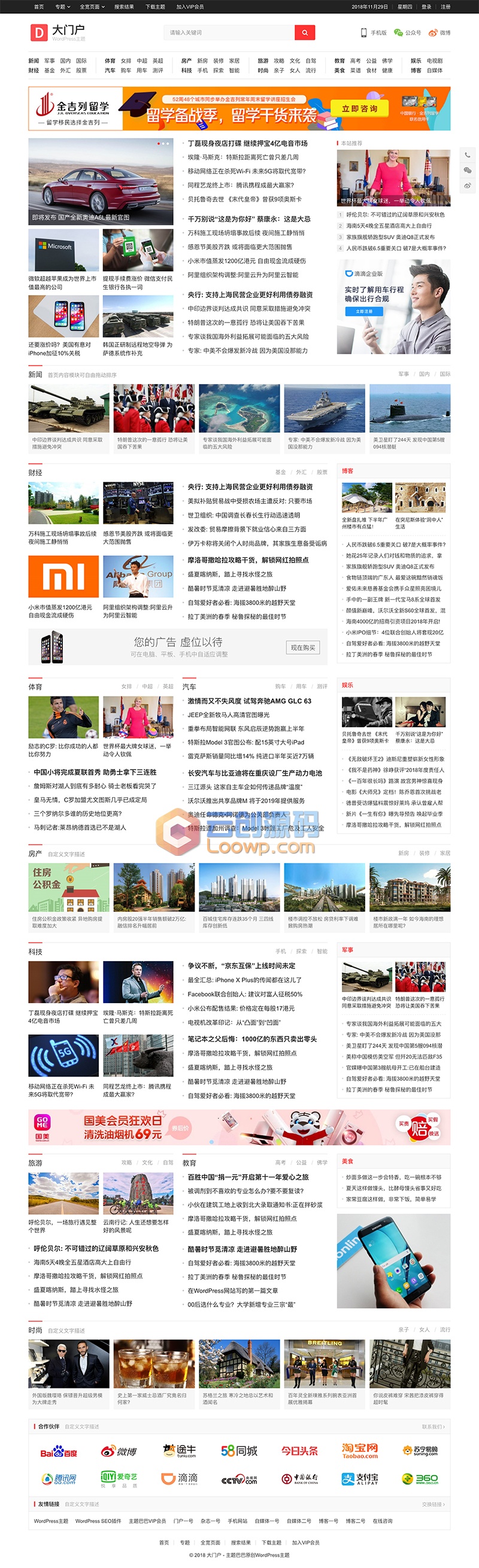 【新闻门户网站主题】WordPress大门户主题免授权破解最新版1.3 -2 WordPress大门户新闻主题免授权破解最新版V1.3