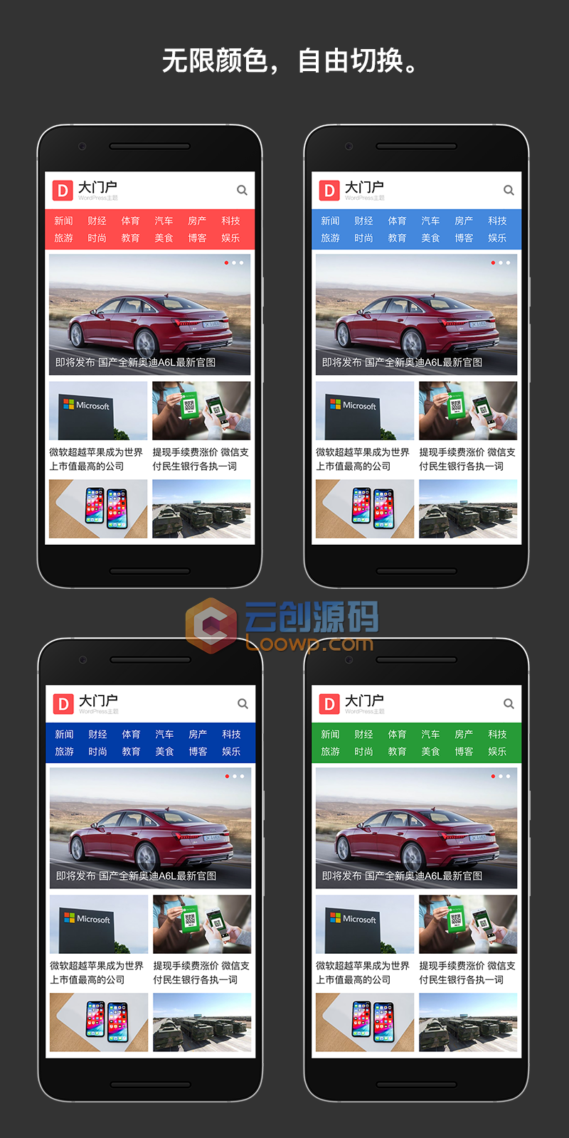 【新闻门户网站主题】WordPress大门户主题免授权破解最新版1.3 -3 WordPress大门户新闻主题免授权破解最新版V1.3