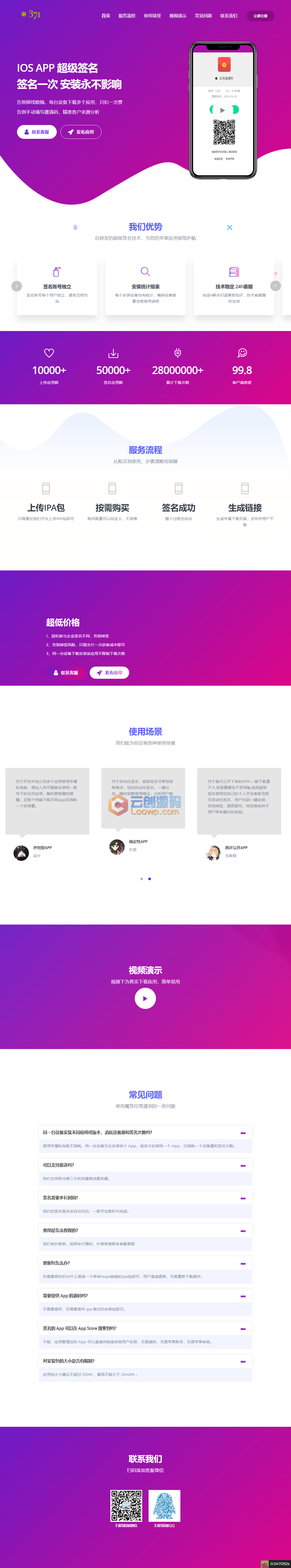 【APP签发系统运营版】完美运营超级签名网源码+ios分发+签名端本地化+文字搭建教程 【APP签发系统运营版】完美运营超级签名网源码+ios分发+签名端本地化+文字搭建教程