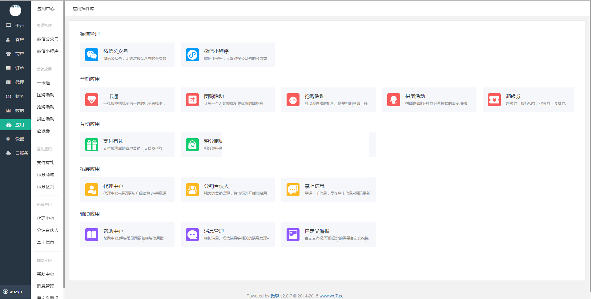 智慧城市同城V4_1.7.1|公众号应用+微信小程序源码