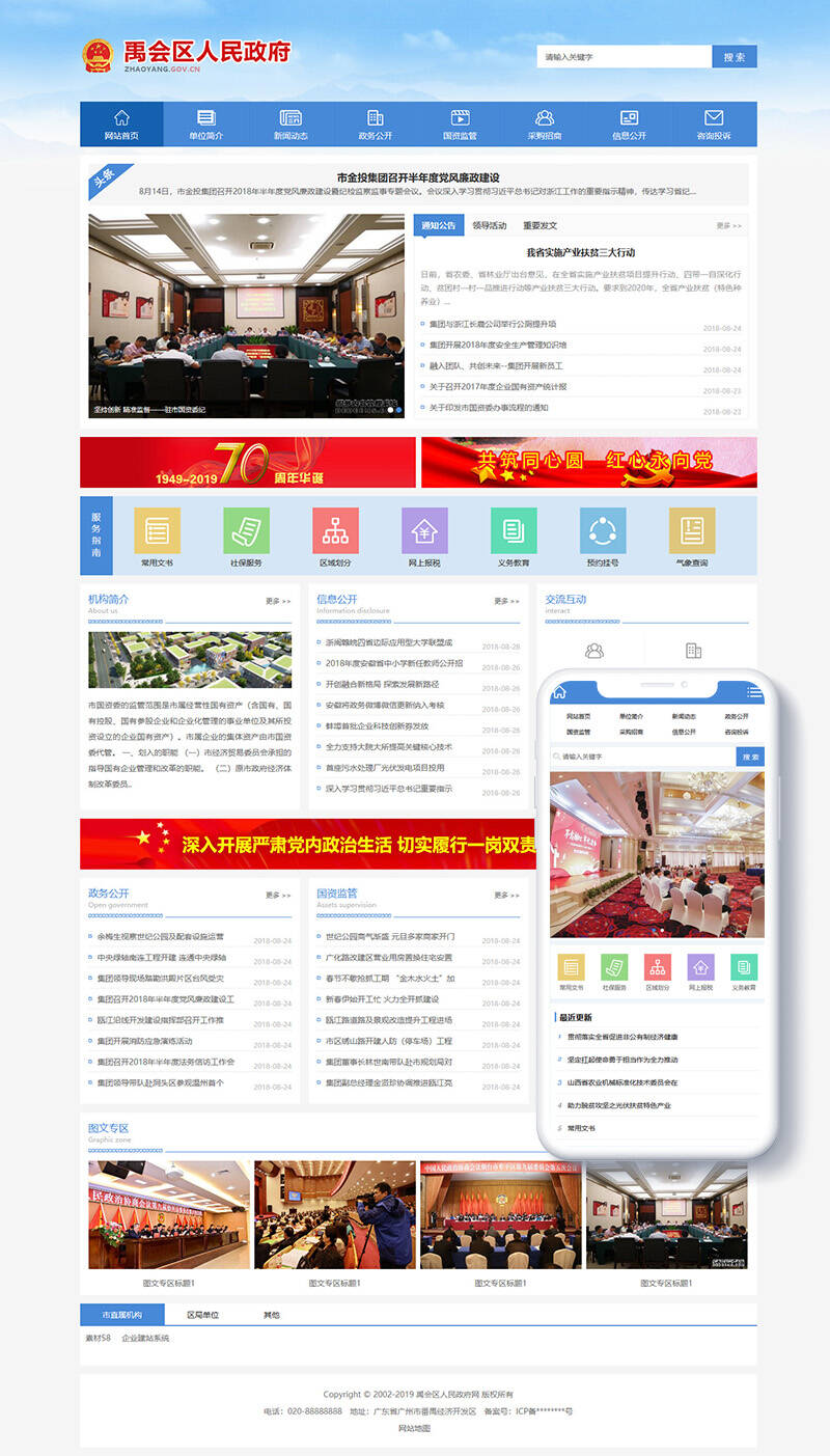 红色政府协会类织梦网站模板(带手机端)+PC+wap+利于SEO优化-云创源码 红色政府协会类织梦网站模板(带手机端)+PC+wap+利于SEO优化