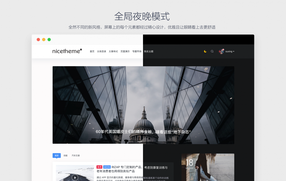 wordpress明暗风格自媒体博客主题Panda PRO去授权版 V1.0.4 -1 明暗风格自媒体博客WordPress主题Panda PRO 1.0.4 去授权版去后门 亲测可用