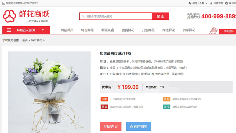 鲜花网购物商城织梦dedecms模板(带购物车带手机端+SEO优化) -4 鲜花网购物商城织梦dedecms模板(带购物车带手机端+SEO优化)