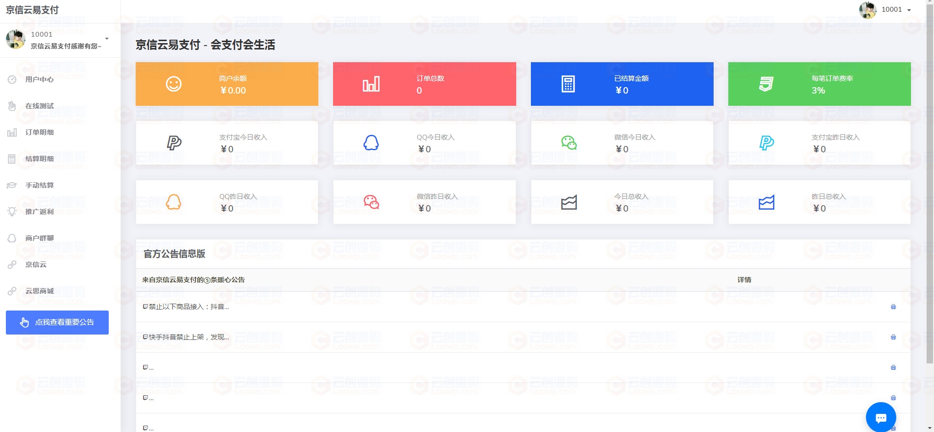 【京信云易支付】2020.06最新整站PAY支付系统源码支持个人免签接口