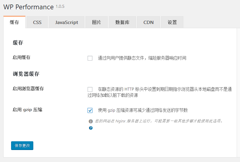 WordPress站点加速之开启Gzip压缩加快传输