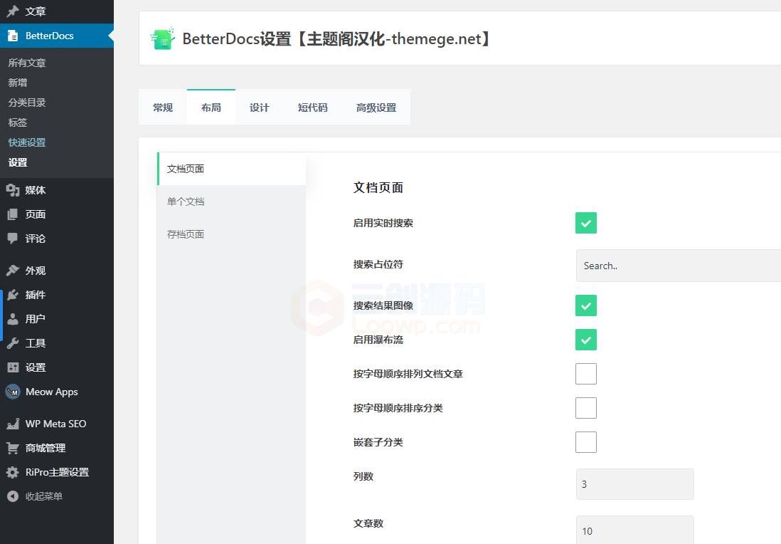 WordPress帮助中心帮助文档插件 BetterDocs汉化版v1.3.2免费下载