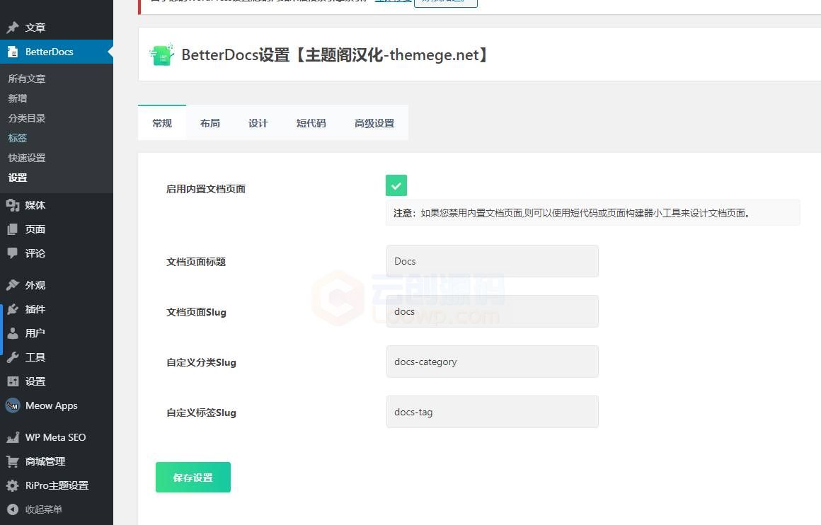 WordPress帮助中心帮助文档插件 BetterDocs汉化版v1.3.2免费下载