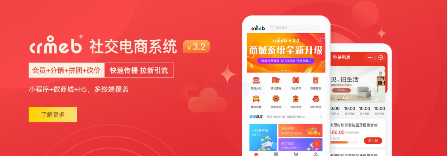 【CRMEB商城系统3.24】2020.07首发全功能版带直播插件超完整商城系统网站源码 -2 【CRMEB商城系统4.0.1】2020.9月更新全功能版带直播插件超完整商城系统网站源码/公众号+小程序+Wap