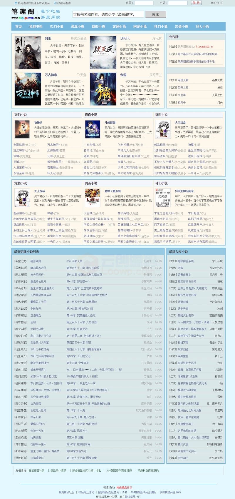 【MIP小说系统】仿2020最新笔趣阁小说全套/含PC版+WAP手机版+APP+采集器+多条自动采集规则+视频教程+支持百度MIP