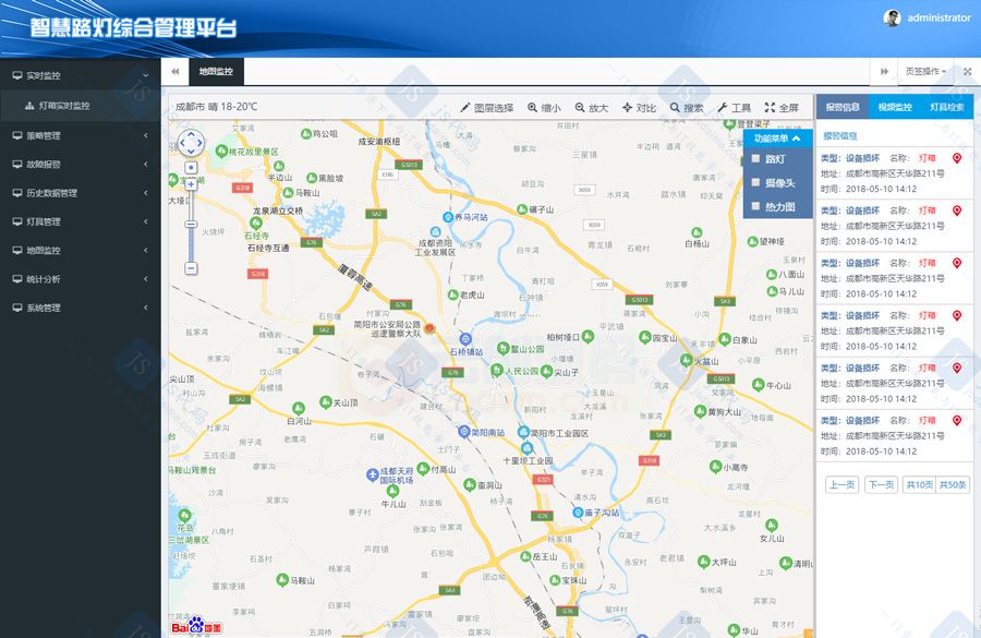 城市道路公共设备设施大数据后台监控管理系统网站模板 -1 城市道路公共设备设施大数据后台监控管理系统网站模板