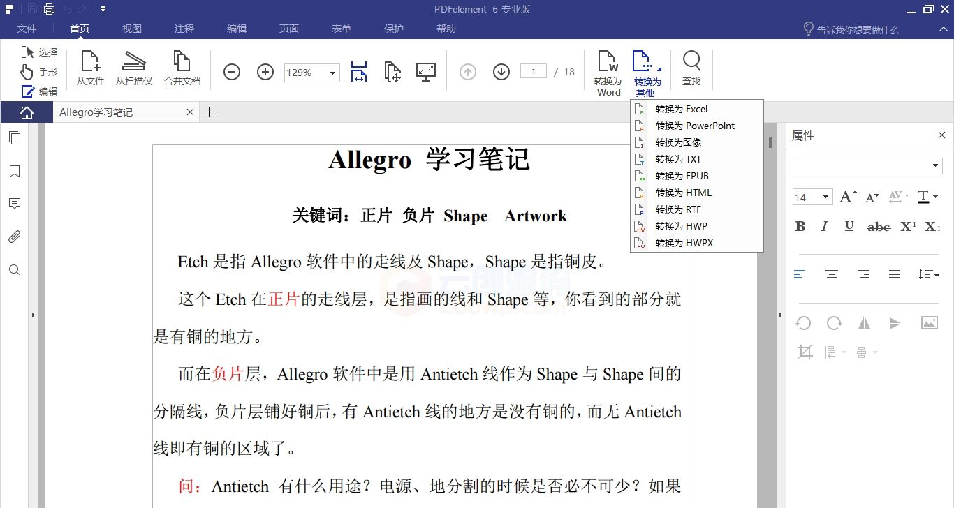 万兴PDF专家 v7.6.2 Build 4929 绿色特别版