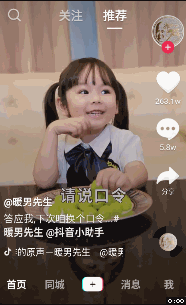 抖音v12.1.0 for Android 去除广告去水印版