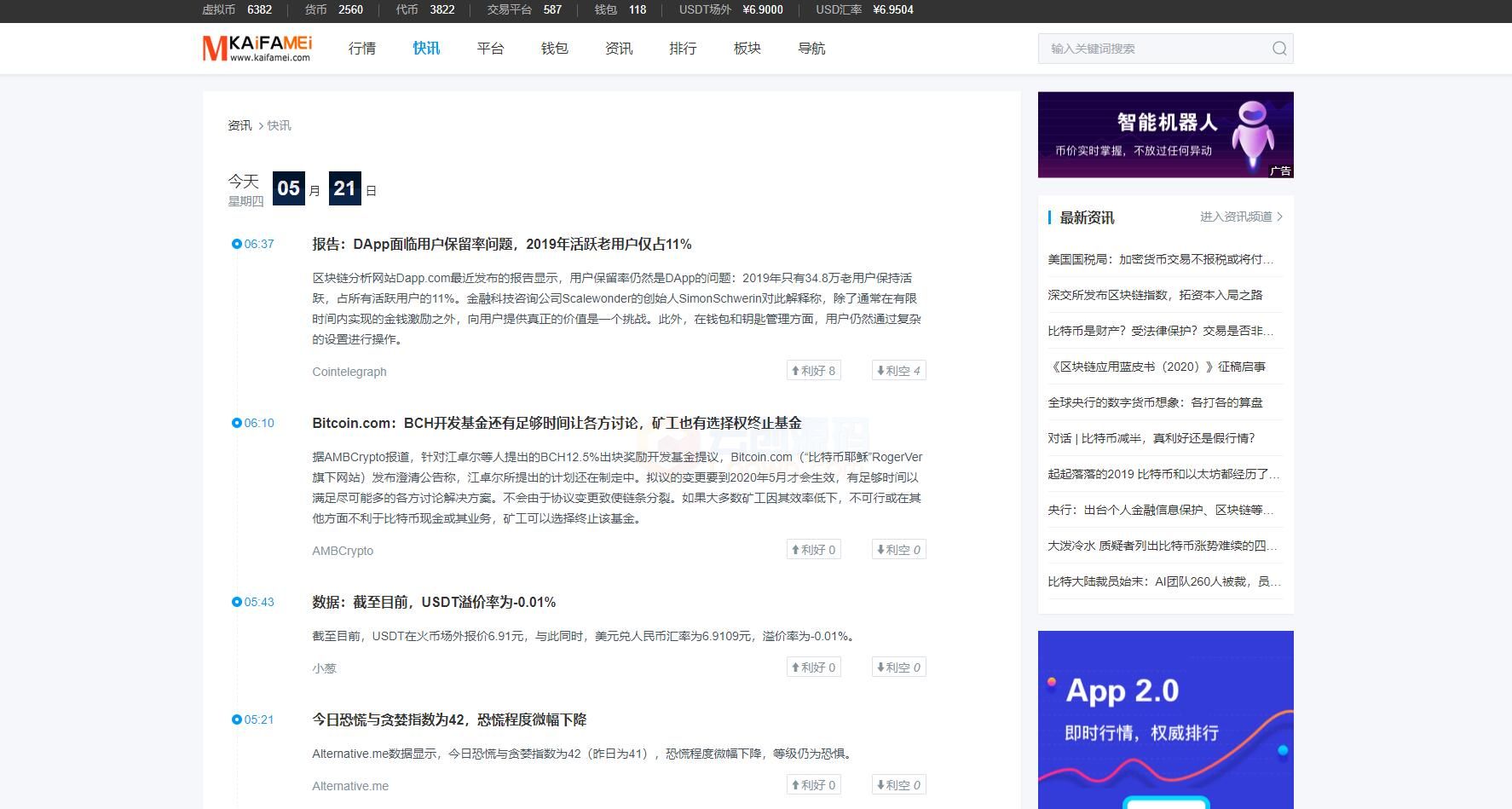 【区块链门户】最新仿《非小号》区块链数字货币行业大数据门户资讯站新版源码 帝国cms+wap手机站 -2 【区块链门户】最新仿《非小号》区块链数字货币行业大数据门户资讯站新版源码 帝国cms+wap手机站