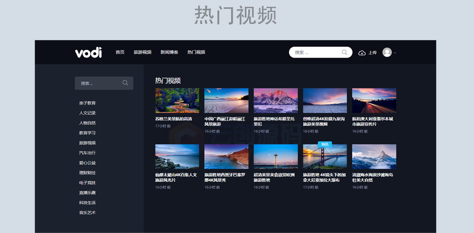 视频网站PHP源代码 视频网站源代码 网站源代码 视频上传源代码