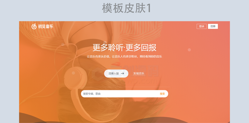 音乐分享系统 音乐歌单分享源代码 音乐网站源码 音乐上传平台