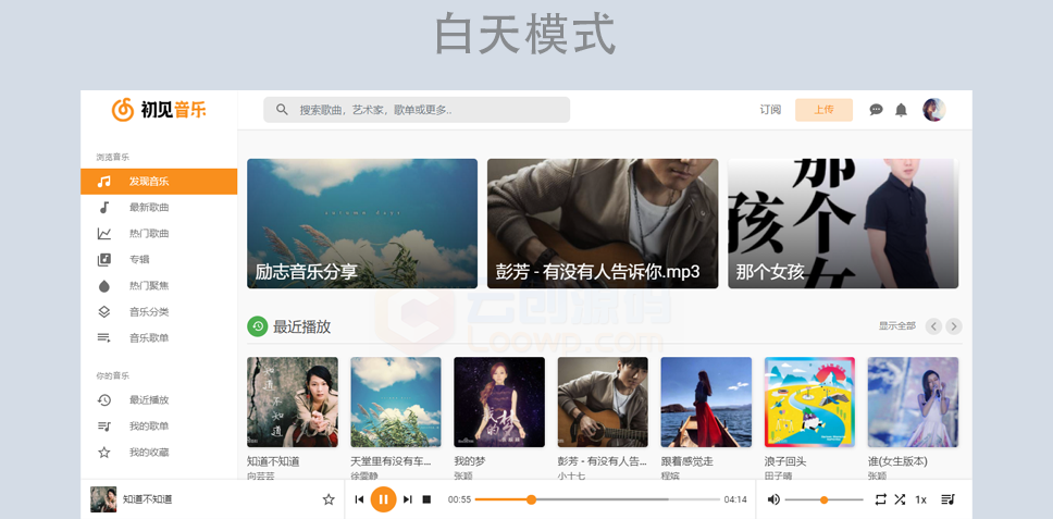 音乐分享系统 音乐歌单分享源代码 音乐网站源码 音乐上传平台