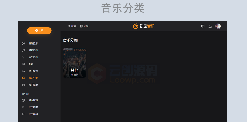 音乐分享系统 音乐歌单分享源代码 音乐网站源码 音乐上传平台