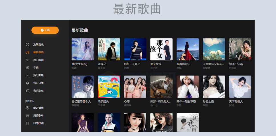音乐分享系统 音乐歌单分享源代码 音乐网站源码 音乐上传平台