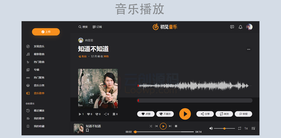 音乐分享系统 音乐歌单分享源代码 音乐网站源码 音乐上传平台
