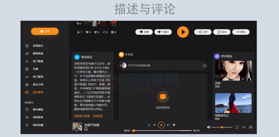 音乐分享系统 音乐歌单分享源代码 音乐网站源码 音乐上传平台