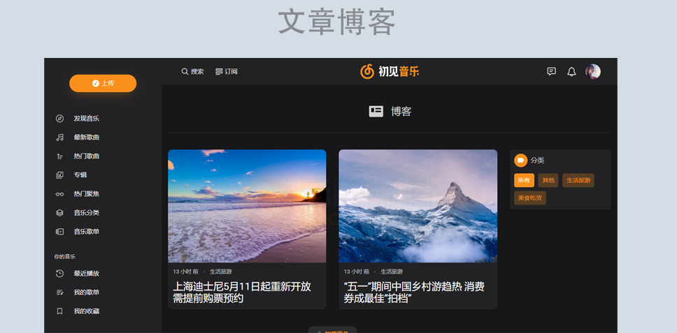 音乐分享系统 音乐歌单分享源代码 音乐网站源码 音乐上传平台