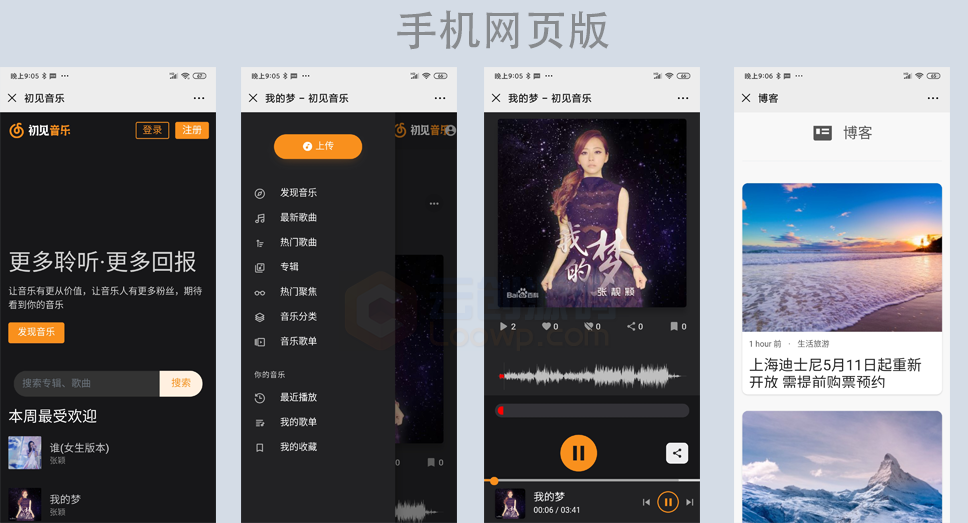 音乐分享系统 音乐歌单分享源代码 音乐网站源码 音乐上传平台