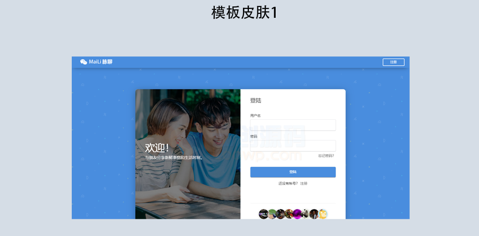 交友聊天PHP代码 社交网络网站源代码 在线聊天交友即时通源代码 送APP源代码 最新版3.02