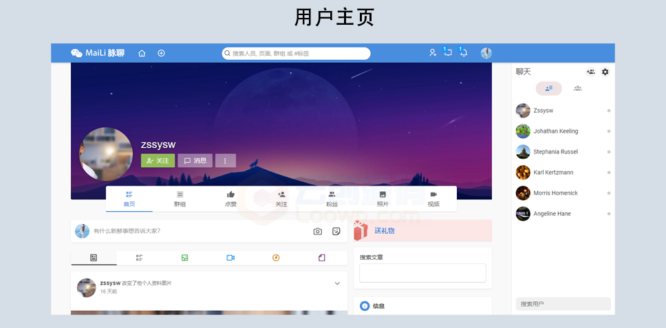 交友聊天PHP代码 社交网络网站源代码 在线聊天交友即时通源代码 送APP源代码 最新版3.02