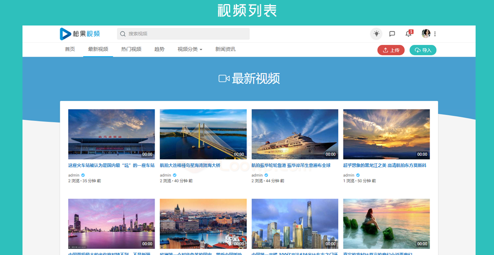 【短视频系统】视频网站源码 视频上传源码 视频网站PHP源码 支持对象存储