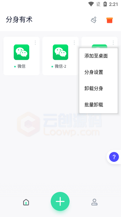 分身有术PRO v3.16.0 解锁免登陆至尊会员版