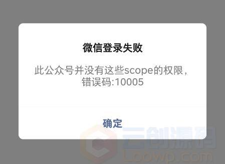 对接公众号小程序时出现“公众号并没有这些scope权限”问题的解决方法