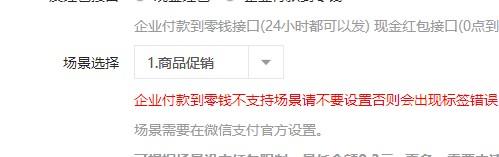 【微信支付参数错误:scene_id字段格式不合法 必需是PRODUCT开头】问题解决方法