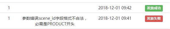 【微信支付参数错误:scene_id字段格式不合法 必需是PRODUCT开头】问题解决方法
