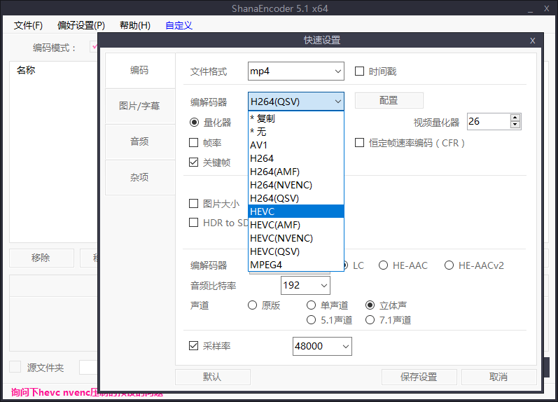 视频压制利器ShanaEncoder v5.1.0.0 中文版