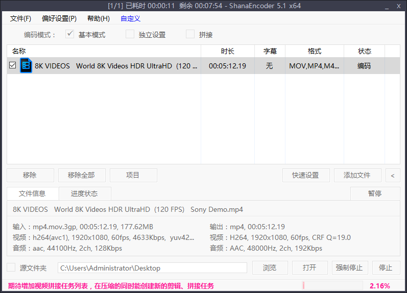 视频压制利器ShanaEncoder v5.1.0.0 中文版