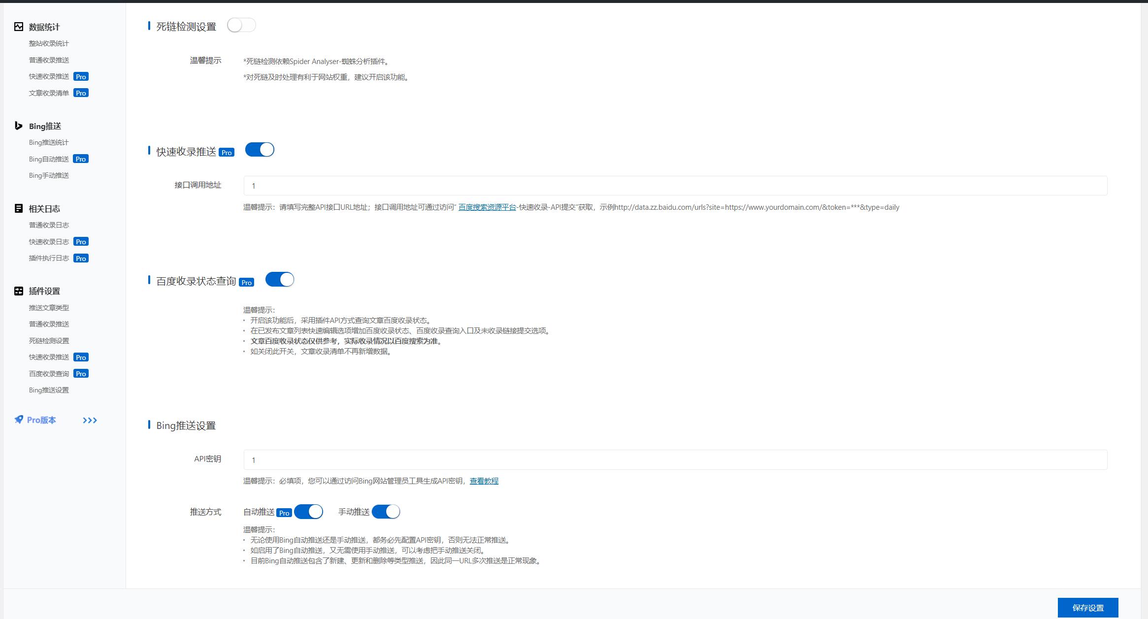 【去后门】WBOLT 百度推送管理专业版3.4.10 PRO WordPress插件去授权破解版