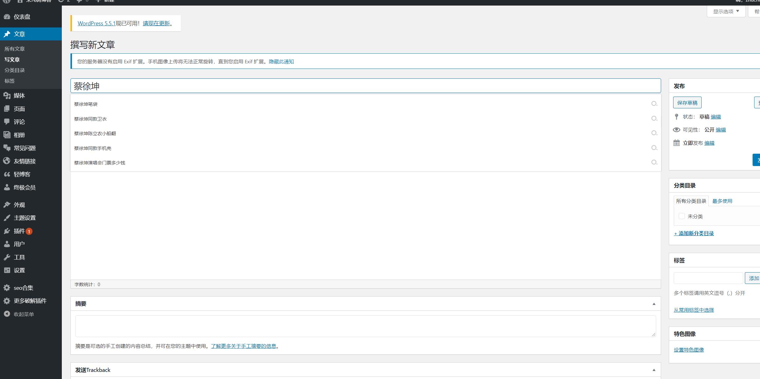 Smart Keywords Tool v1.3.0 热门关键词推荐WordPress插件 破解版去授权