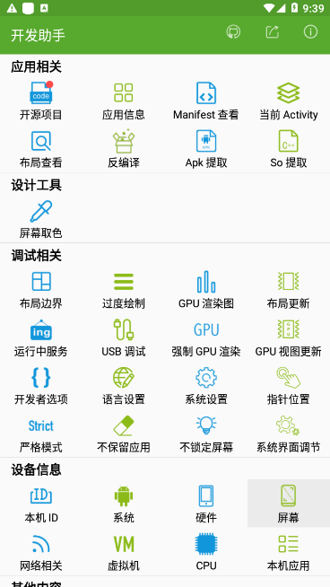 安卓开发工具 安卓开发助手 v6.3-CS 解锁专业版
