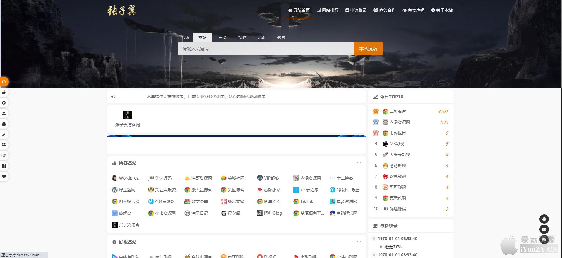 爱云资源导航V1.1引导页源码全开源解密 带后台+音乐＋客服＋多模板