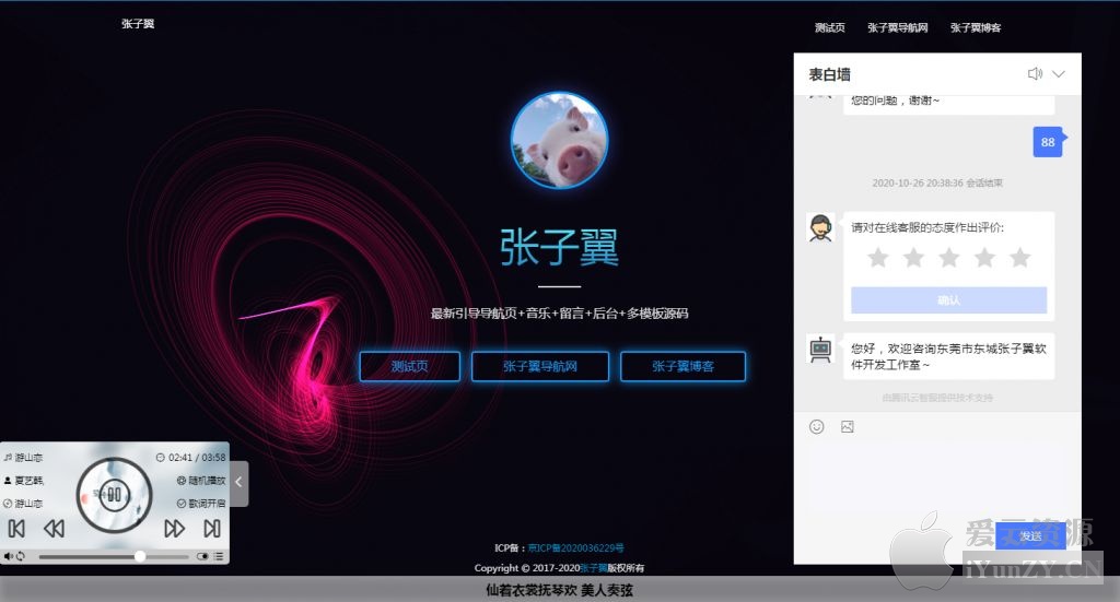 爱云资源导航V1.1引导页源码全开源解密 带后台+音乐＋客服＋多模板