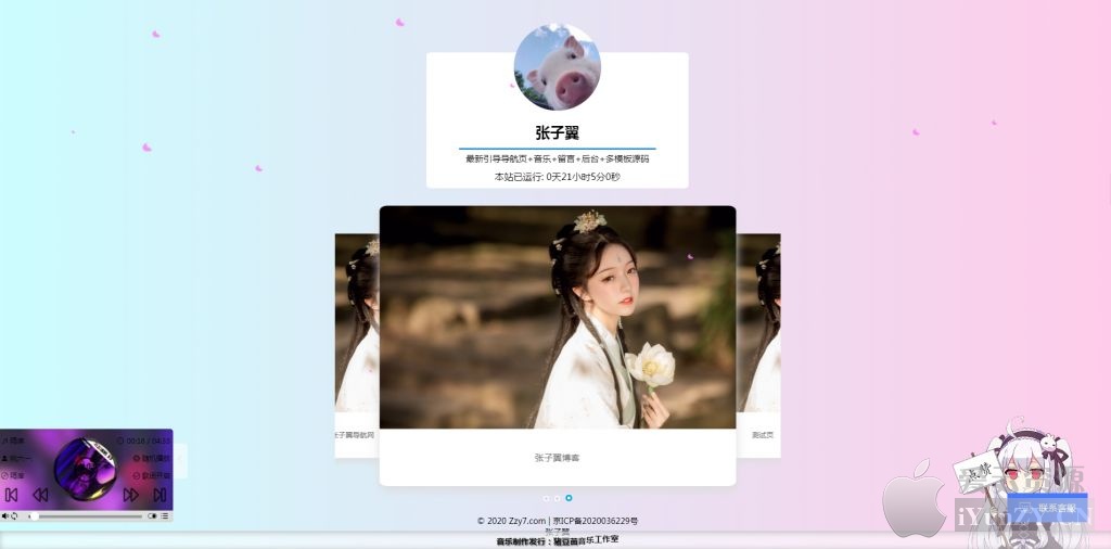 爱云资源导航V1.1引导页源码全开源解密 带后台+音乐＋客服＋多模板