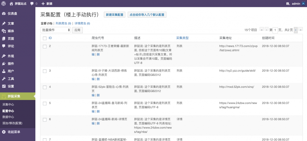 WordPress数据采集插件 胖鼠采集插件fat-rat-collect去限制版 v2.2.6
