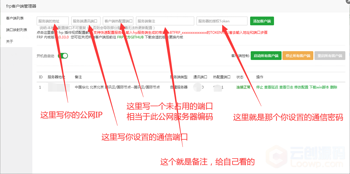 利用frp搭建内网穿透服务教程 内网电脑搭建公网博客网站详细教程