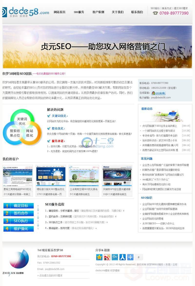SEO服务公司网站源码 网络设计推广企业网站CMS织梦模板