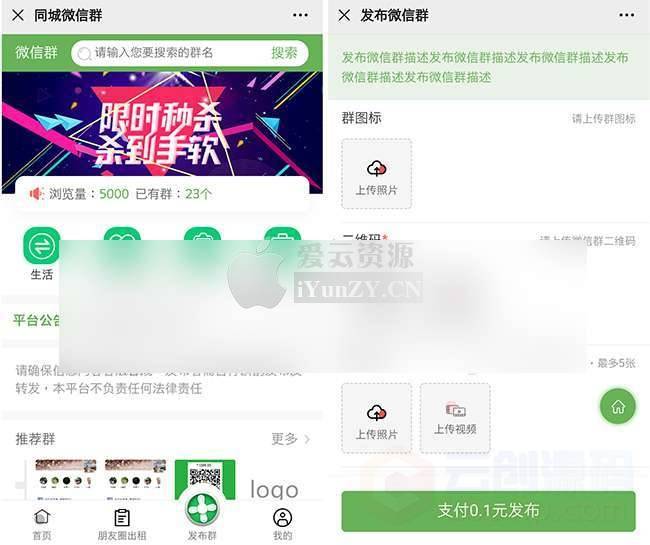 微信群展示小程序源码V2.1.3 微信群推广发布平台系统 公众号功能模块 公众号小程序源码